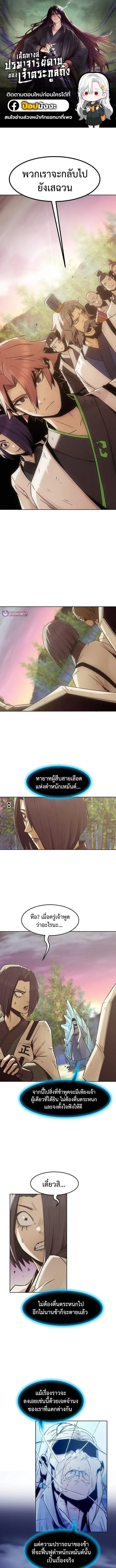 Becoming the Swordmaster Rank Young Lord of the Sichuan Tang Family เส้นทางสู่ปรมาจารย์ดาบของเจ้าตระกูลถัง ตอนที่ 93 หน้า 1