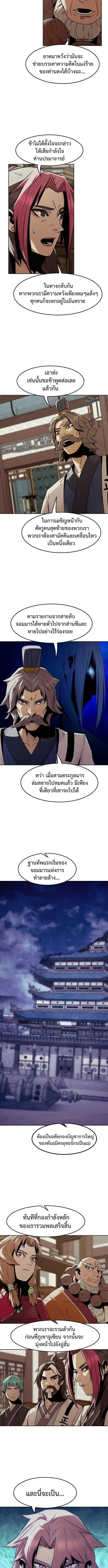 Becoming the Swordmaster Rank Young Lord of the Sichuan Tang Family เส้นทางสู่ปรมาจารย์ดาบของเจ้าตระกูลถัง ตอนที่ 93 หน้า 10