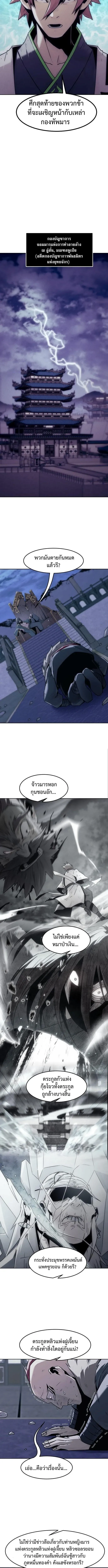 Becoming the Swordmaster Rank Young Lord of the Sichuan Tang Family เส้นทางสู่ปรมาจารย์ดาบของเจ้าตระกูลถัง ตอนที่ 93 หน้า 11