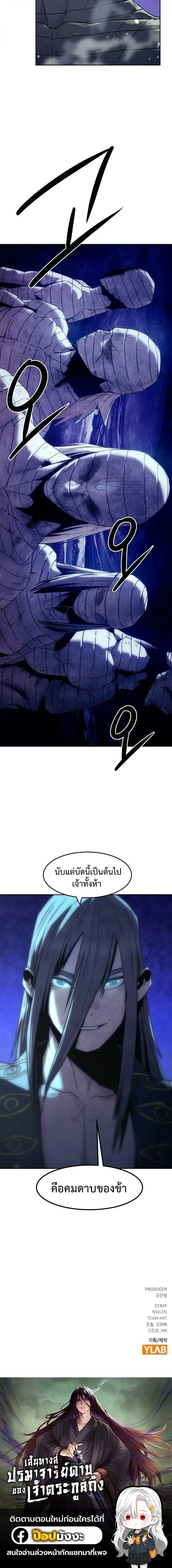 Becoming the Swordmaster Rank Young Lord of the Sichuan Tang Family เส้นทางสู่ปรมาจารย์ดาบของเจ้าตระกูลถัง ตอนที่ 93 หน้า 14