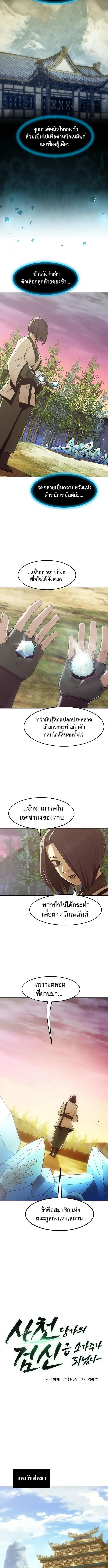 Becoming the Swordmaster Rank Young Lord of the Sichuan Tang Family เส้นทางสู่ปรมาจารย์ดาบของเจ้าตระกูลถัง ตอนที่ 93 หน้า 3
