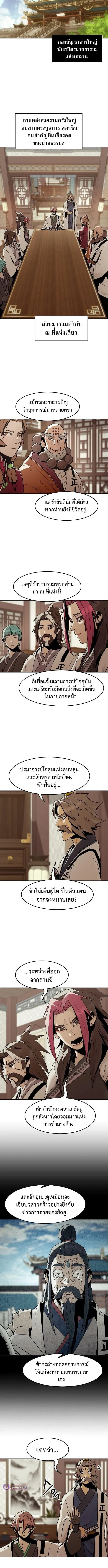Becoming the Swordmaster Rank Young Lord of the Sichuan Tang Family เส้นทางสู่ปรมาจารย์ดาบของเจ้าตระกูลถัง ตอนที่ 93 หน้า 4