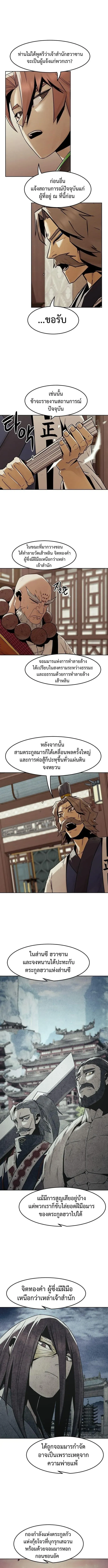 Becoming the Swordmaster Rank Young Lord of the Sichuan Tang Family เส้นทางสู่ปรมาจารย์ดาบของเจ้าตระกูลถัง ตอนที่ 93 หน้า 5