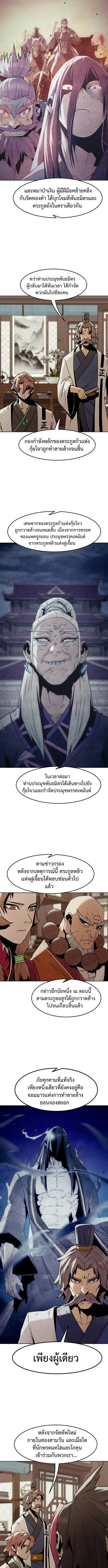Becoming the Swordmaster Rank Young Lord of the Sichuan Tang Family เส้นทางสู่ปรมาจารย์ดาบของเจ้าตระกูลถัง ตอนที่ 93 หน้า 6