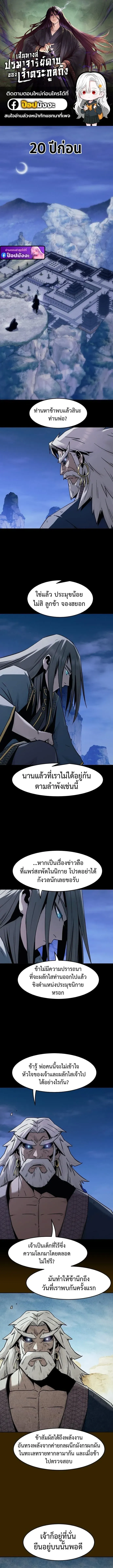 Becoming the Swordmaster Rank Young Lord of the Sichuan Tang Family เส้นทางสู่ปรมาจารย์ดาบของเจ้าตระกูลถัง ตอนที่ 94 หน้า 1