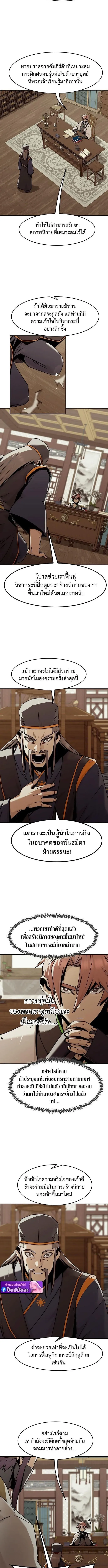 Becoming the Swordmaster Rank Young Lord of the Sichuan Tang Family เส้นทางสู่ปรมาจารย์ดาบของเจ้าตระกูลถัง ตอนที่ 94 หน้า 11