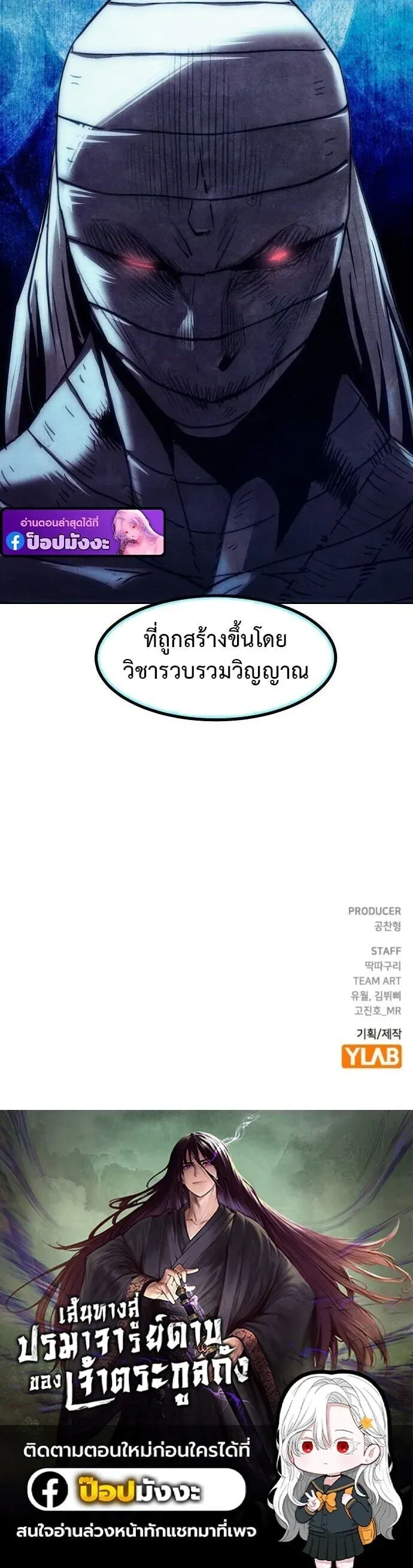 Becoming the Swordmaster Rank Young Lord of the Sichuan Tang Family เส้นทางสู่ปรมาจารย์ดาบของเจ้าตระกูลถัง ตอนที่ 94 หน้า 13