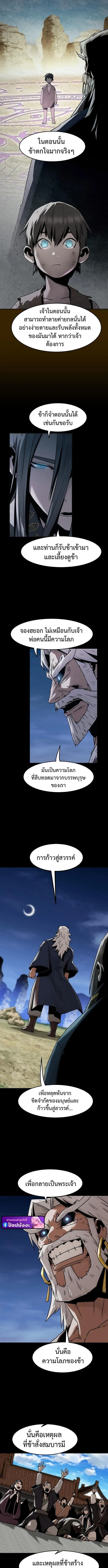 Becoming the Swordmaster Rank Young Lord of the Sichuan Tang Family เส้นทางสู่ปรมาจารย์ดาบของเจ้าตระกูลถัง ตอนที่ 94 หน้า 2