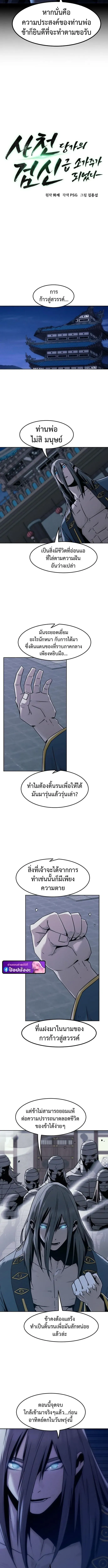 Becoming the Swordmaster Rank Young Lord of the Sichuan Tang Family เส้นทางสู่ปรมาจารย์ดาบของเจ้าตระกูลถัง ตอนที่ 94 หน้า 4