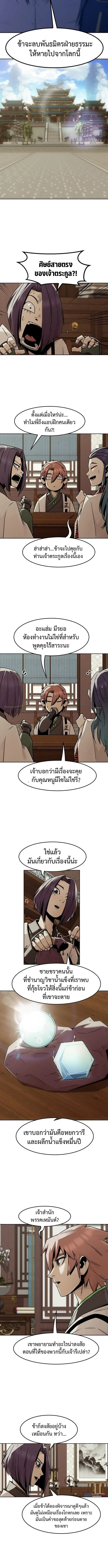 Becoming the Swordmaster Rank Young Lord of the Sichuan Tang Family เส้นทางสู่ปรมาจารย์ดาบของเจ้าตระกูลถัง ตอนที่ 94 หน้า 5