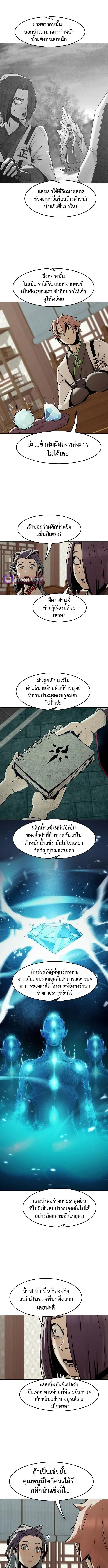 Becoming the Swordmaster Rank Young Lord of the Sichuan Tang Family เส้นทางสู่ปรมาจารย์ดาบของเจ้าตระกูลถัง ตอนที่ 94 หน้า 6