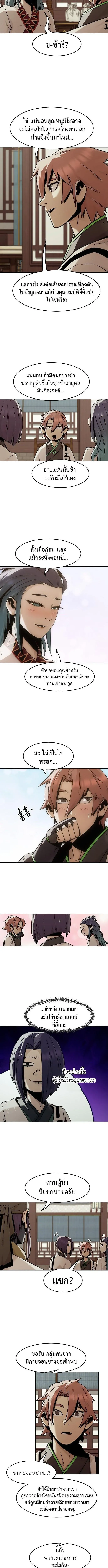 Becoming the Swordmaster Rank Young Lord of the Sichuan Tang Family เส้นทางสู่ปรมาจารย์ดาบของเจ้าตระกูลถัง ตอนที่ 94 หน้า 7