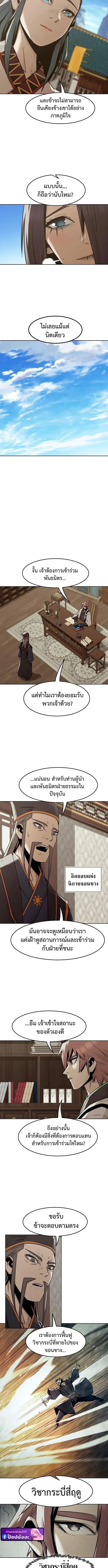Becoming the Swordmaster Rank Young Lord of the Sichuan Tang Family เส้นทางสู่ปรมาจารย์ดาบของเจ้าตระกูลถัง ตอนที่ 94 หน้า 9