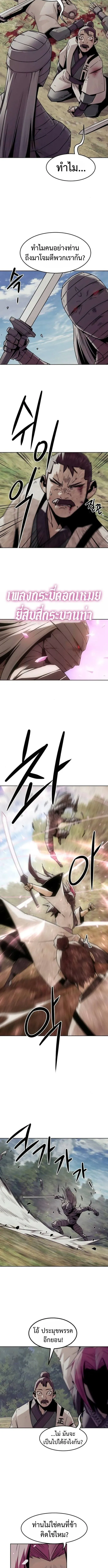 Becoming the Swordmaster Rank Young Lord of the Sichuan Tang Family เส้นทางสู่ปรมาจารย์ดาบของเจ้าตระกูลถัง ตอนที่ 95 หน้า 5