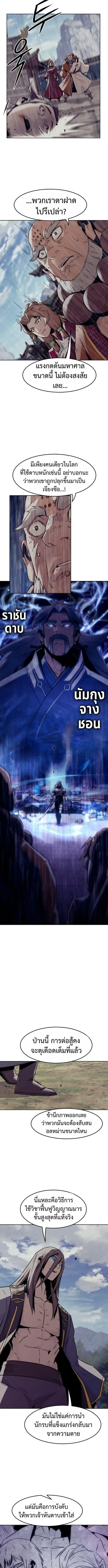 Becoming the Swordmaster Rank Young Lord of the Sichuan Tang Family เส้นทางสู่ปรมาจารย์ดาบของเจ้าตระกูลถัง ตอนที่ 95 หน้า 7