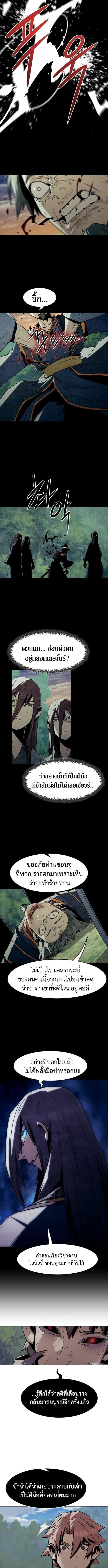 Becoming the Swordmaster Rank Young Lord of the Sichuan Tang Family เส้นทางสู่ปรมาจารย์ดาบของเจ้าตระกูลถัง ตอนที่ 96 หน้า 10