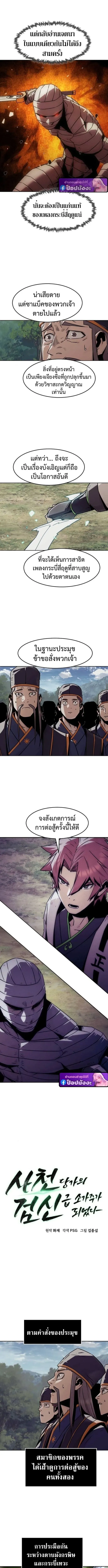 Becoming the Swordmaster Rank Young Lord of the Sichuan Tang Family เส้นทางสู่ปรมาจารย์ดาบของเจ้าตระกูลถัง ตอนที่ 96 หน้า 2