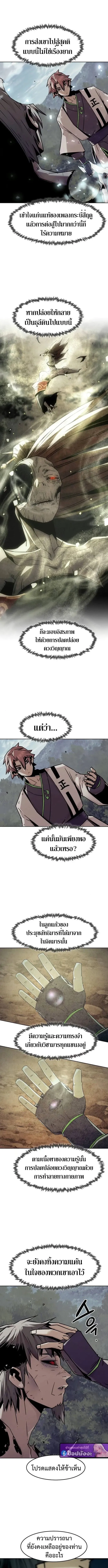 Becoming the Swordmaster Rank Young Lord of the Sichuan Tang Family เส้นทางสู่ปรมาจารย์ดาบของเจ้าตระกูลถัง ตอนที่ 96 หน้า 6