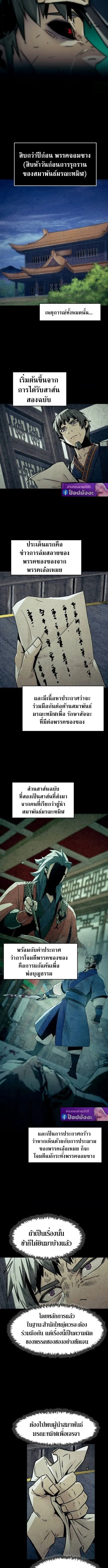 Becoming the Swordmaster Rank Young Lord of the Sichuan Tang Family เส้นทางสู่ปรมาจารย์ดาบของเจ้าตระกูลถัง ตอนที่ 96 หน้า 7