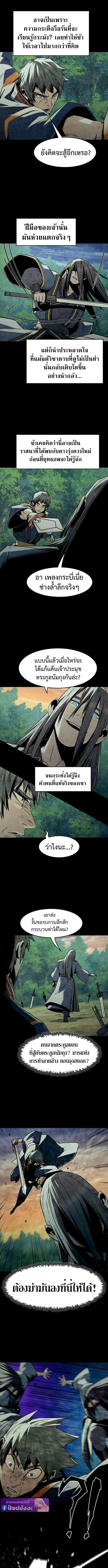 Becoming the Swordmaster Rank Young Lord of the Sichuan Tang Family เส้นทางสู่ปรมาจารย์ดาบของเจ้าตระกูลถัง ตอนที่ 96 หน้า 9