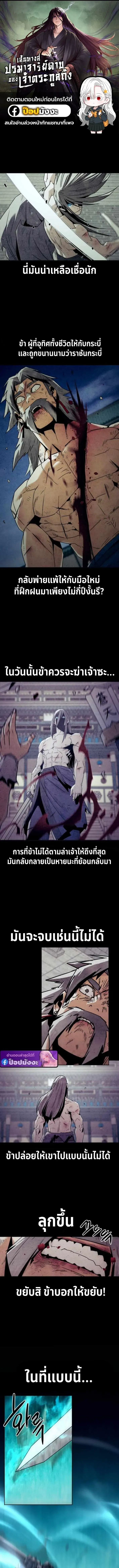 Becoming the Swordmaster Rank Young Lord of the Sichuan Tang Family เส้นทางสู่ปรมาจารย์ดาบของเจ้าตระกูลถัง ตอนที่ 97 หน้า 1