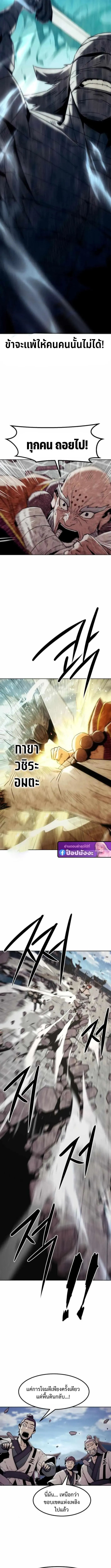 Becoming the Swordmaster Rank Young Lord of the Sichuan Tang Family เส้นทางสู่ปรมาจารย์ดาบของเจ้าตระกูลถัง ตอนที่ 97 หน้า 2