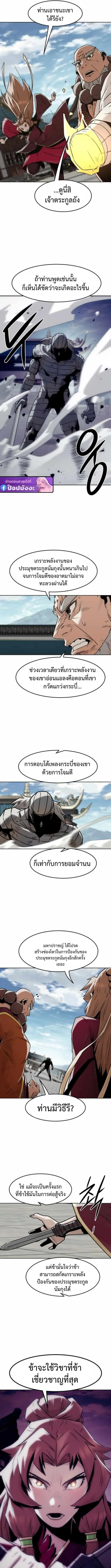 Becoming the Swordmaster Rank Young Lord of the Sichuan Tang Family เส้นทางสู่ปรมาจารย์ดาบของเจ้าตระกูลถัง ตอนที่ 97 หน้า 4