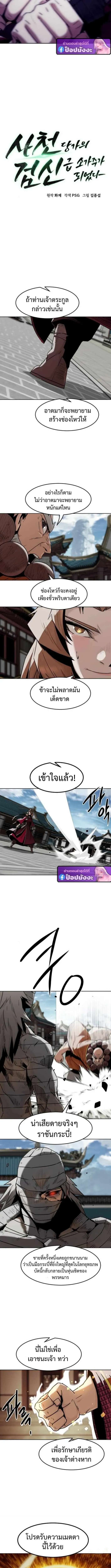 Becoming the Swordmaster Rank Young Lord of the Sichuan Tang Family เส้นทางสู่ปรมาจารย์ดาบของเจ้าตระกูลถัง ตอนที่ 97 หน้า 5