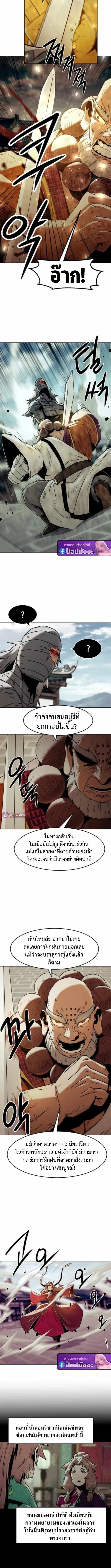 Becoming the Swordmaster Rank Young Lord of the Sichuan Tang Family เส้นทางสู่ปรมาจารย์ดาบของเจ้าตระกูลถัง ตอนที่ 97 หน้า 8