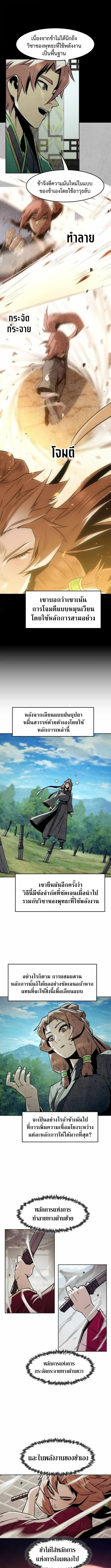 Becoming the Swordmaster Rank Young Lord of the Sichuan Tang Family เส้นทางสู่ปรมาจารย์ดาบของเจ้าตระกูลถัง ตอนที่ 97 หน้า 9