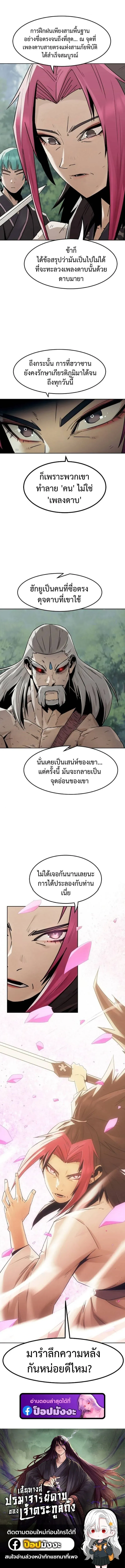 Becoming the Swordmaster Rank Young Lord of the Sichuan Tang Family เส้นทางสู่ปรมาจารย์ดาบของเจ้าตระกูลถัง ตอนที่ 98 หน้า 12