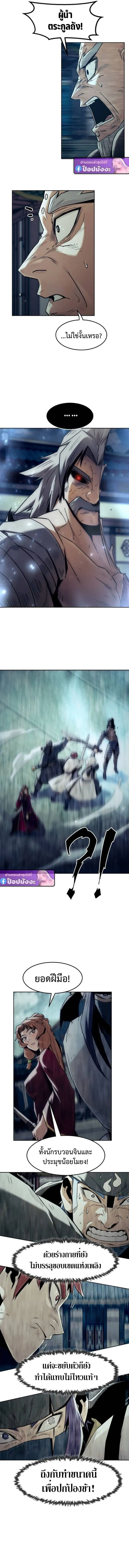 Becoming the Swordmaster Rank Young Lord of the Sichuan Tang Family เส้นทางสู่ปรมาจารย์ดาบของเจ้าตระกูลถัง ตอนที่ 98 หน้า 3