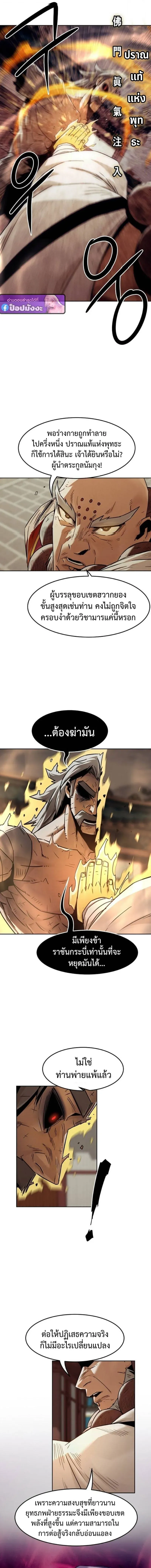 Becoming the Swordmaster Rank Young Lord of the Sichuan Tang Family เส้นทางสู่ปรมาจารย์ดาบของเจ้าตระกูลถัง ตอนที่ 98 หน้า 5