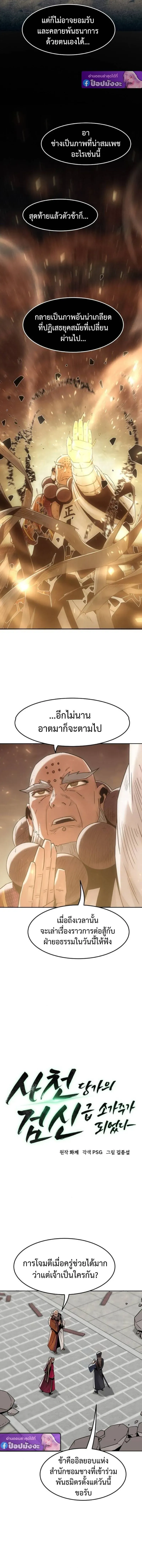 Becoming the Swordmaster Rank Young Lord of the Sichuan Tang Family เส้นทางสู่ปรมาจารย์ดาบของเจ้าตระกูลถัง ตอนที่ 98 หน้า 7