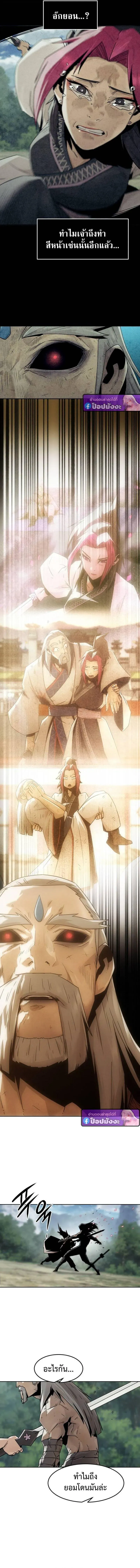 Becoming the Swordmaster Rank Young Lord of the Sichuan Tang Family เส้นทางสู่ปรมาจารย์ดาบของเจ้าตระกูลถัง ตอนที่ 99 หน้า 11