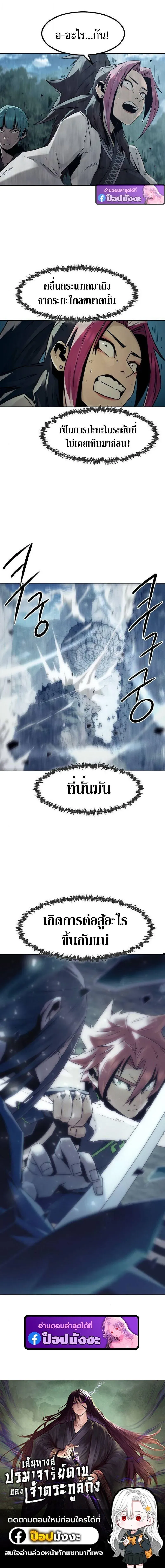 Becoming the Swordmaster Rank Young Lord of the Sichuan Tang Family เส้นทางสู่ปรมาจารย์ดาบของเจ้าตระกูลถัง ตอนที่ 99 หน้า 15