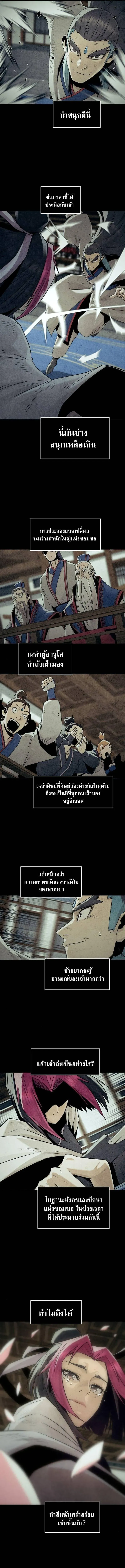 Becoming the Swordmaster Rank Young Lord of the Sichuan Tang Family เส้นทางสู่ปรมาจารย์ดาบของเจ้าตระกูลถัง ตอนที่ 99 หน้า 4