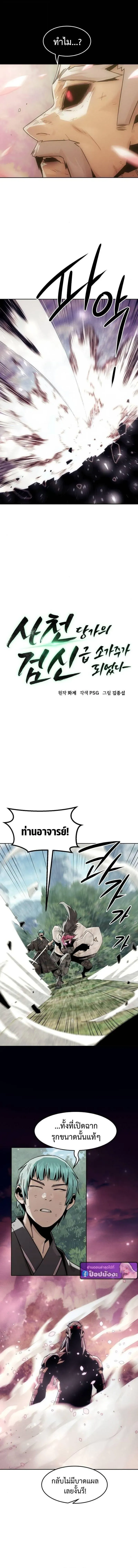 Becoming the Swordmaster Rank Young Lord of the Sichuan Tang Family เส้นทางสู่ปรมาจารย์ดาบของเจ้าตระกูลถัง ตอนที่ 99 หน้า 5