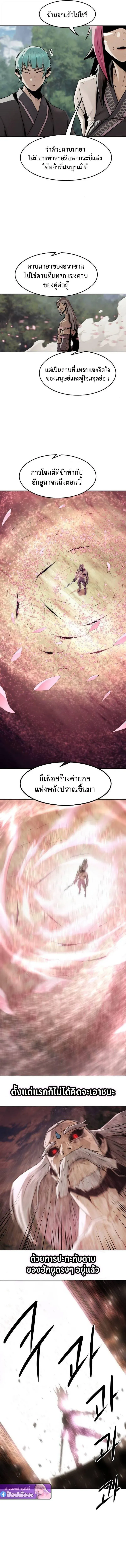 Becoming the Swordmaster Rank Young Lord of the Sichuan Tang Family เส้นทางสู่ปรมาจารย์ดาบของเจ้าตระกูลถัง ตอนที่ 99 หน้า 6