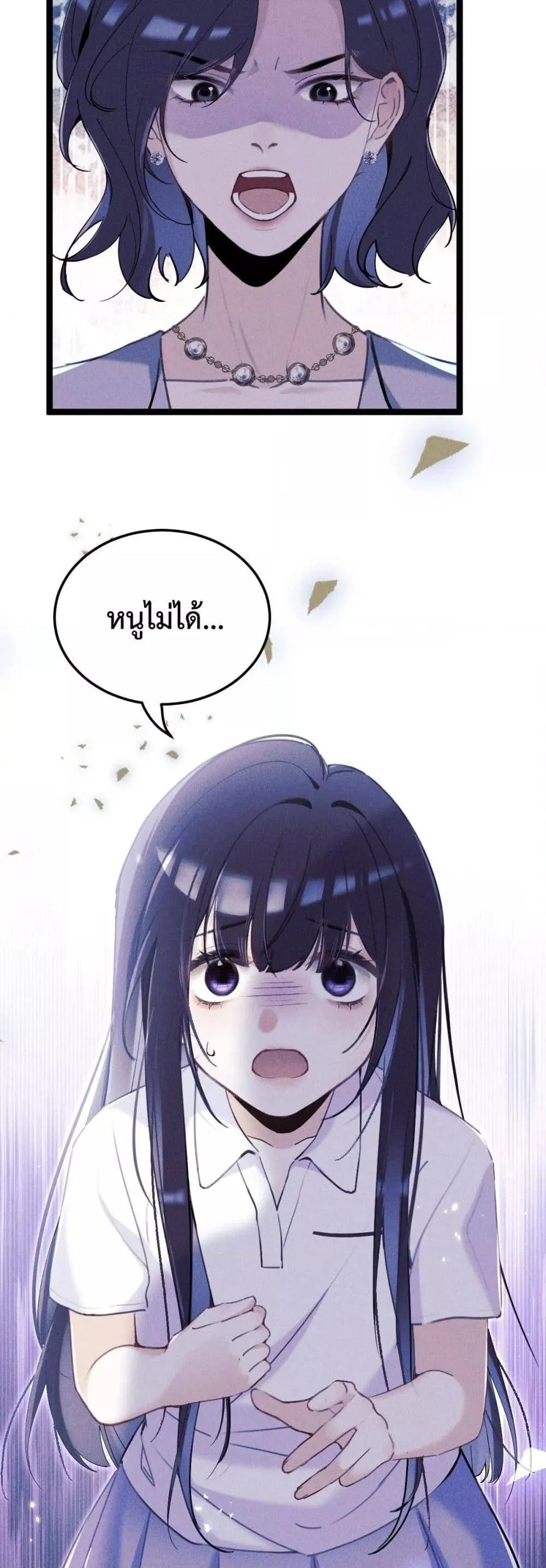 Beneath the Lady's Mask ตอนที่ 1 หน้า 10