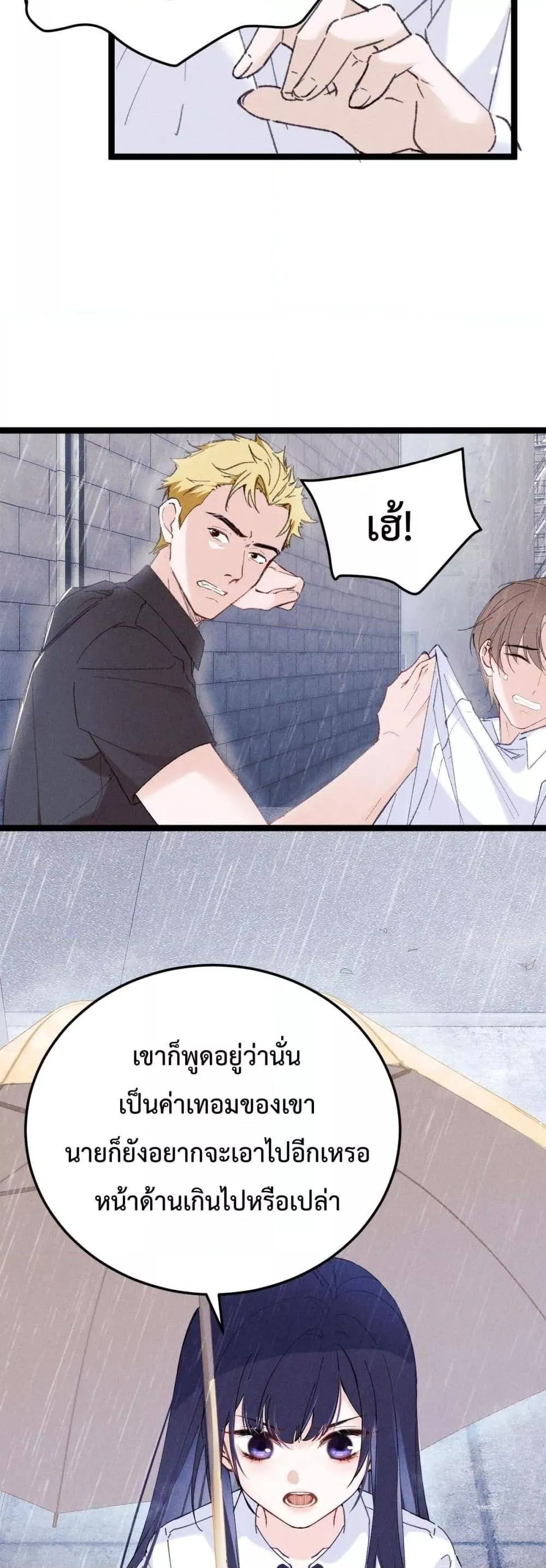 Beneath the Lady's Mask ตอนที่ 1 หน้า 16