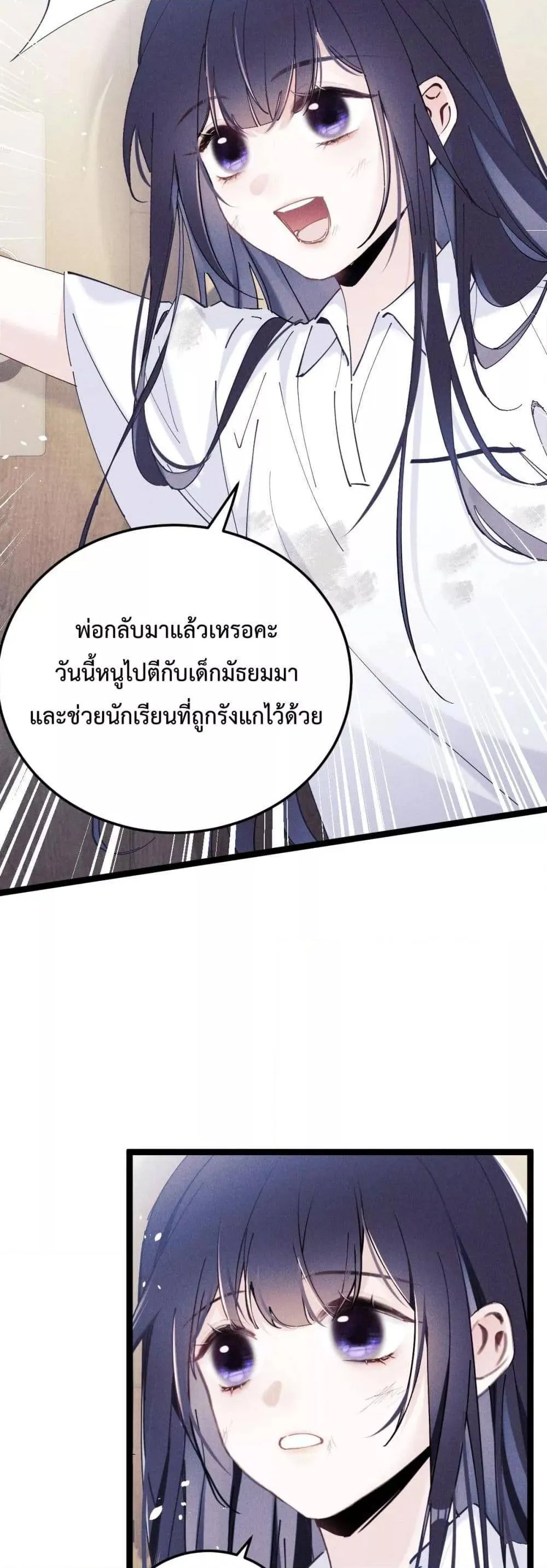 Beneath the Lady's Mask ตอนที่ 1 หน้า 21