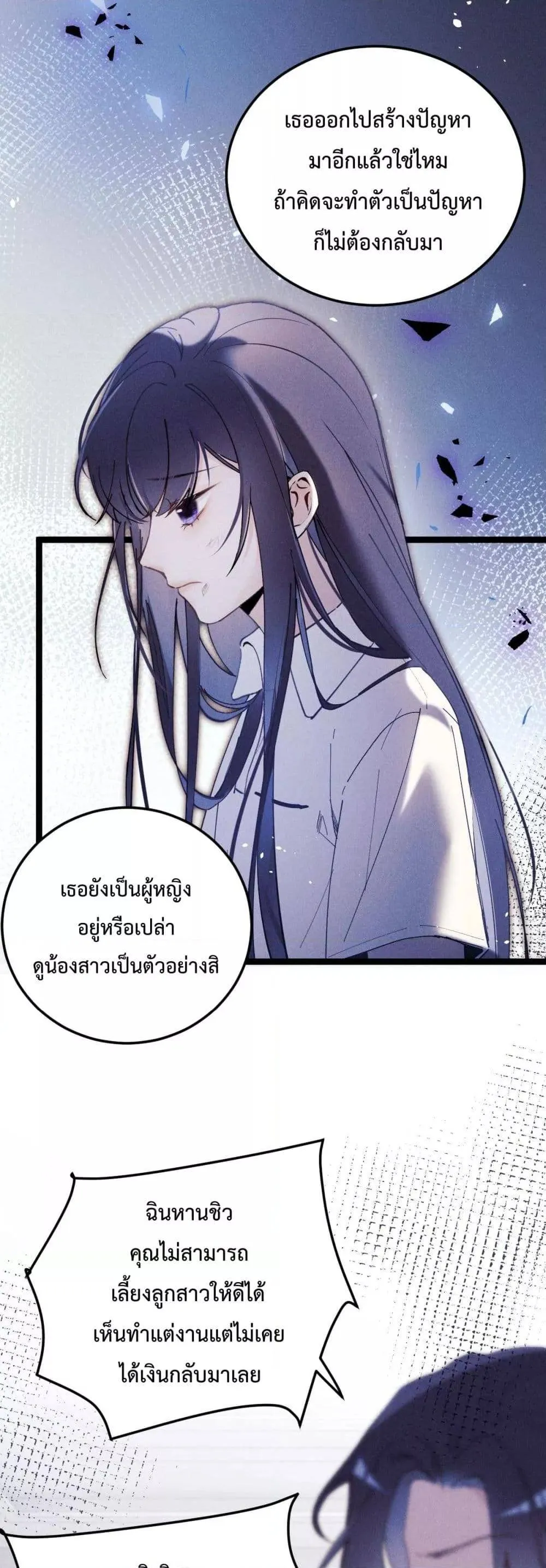 Beneath the Lady's Mask ตอนที่ 1 หน้า 23
