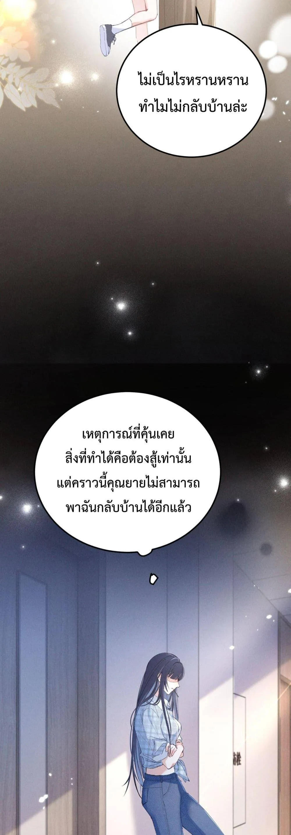 Beneath the Lady's Mask ตอนที่ 1 หน้า 28