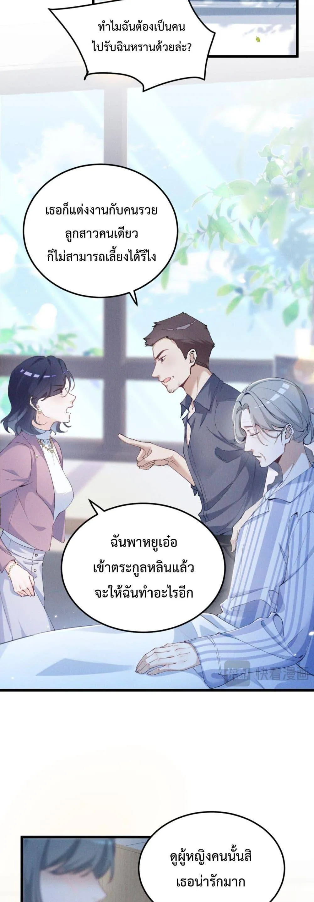 Beneath the Lady's Mask ตอนที่ 1 หน้า 3
