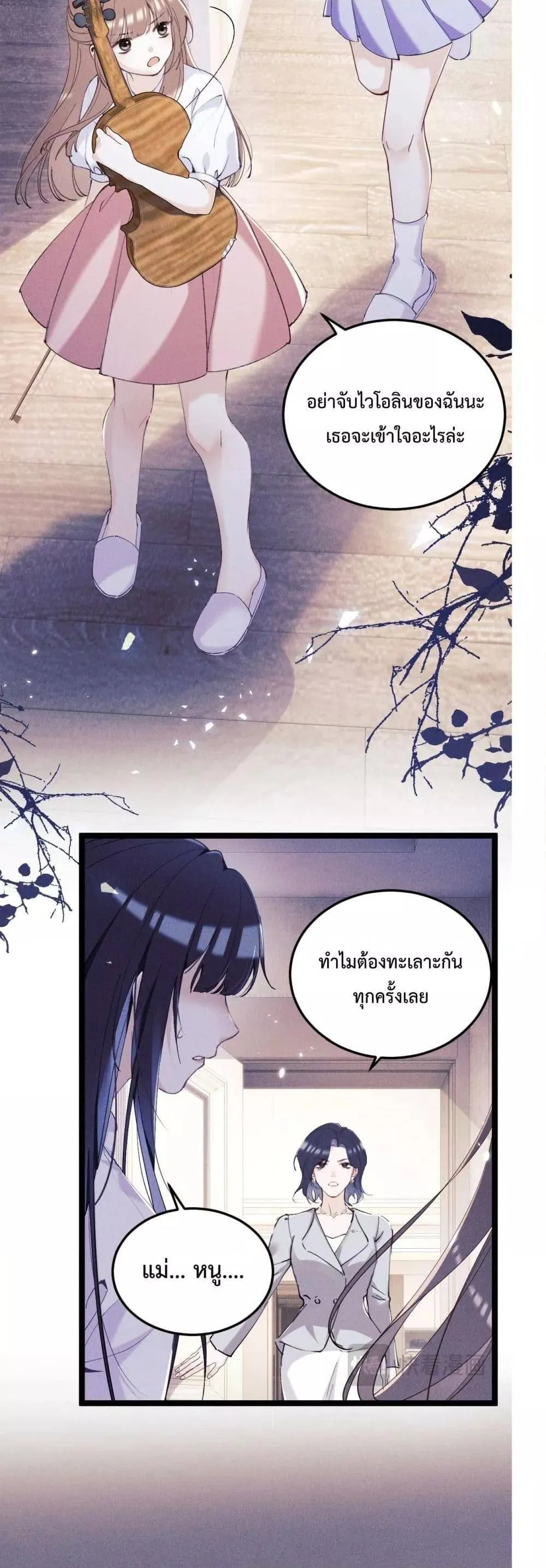 Beneath the Lady's Mask ตอนที่ 1 หน้า 8