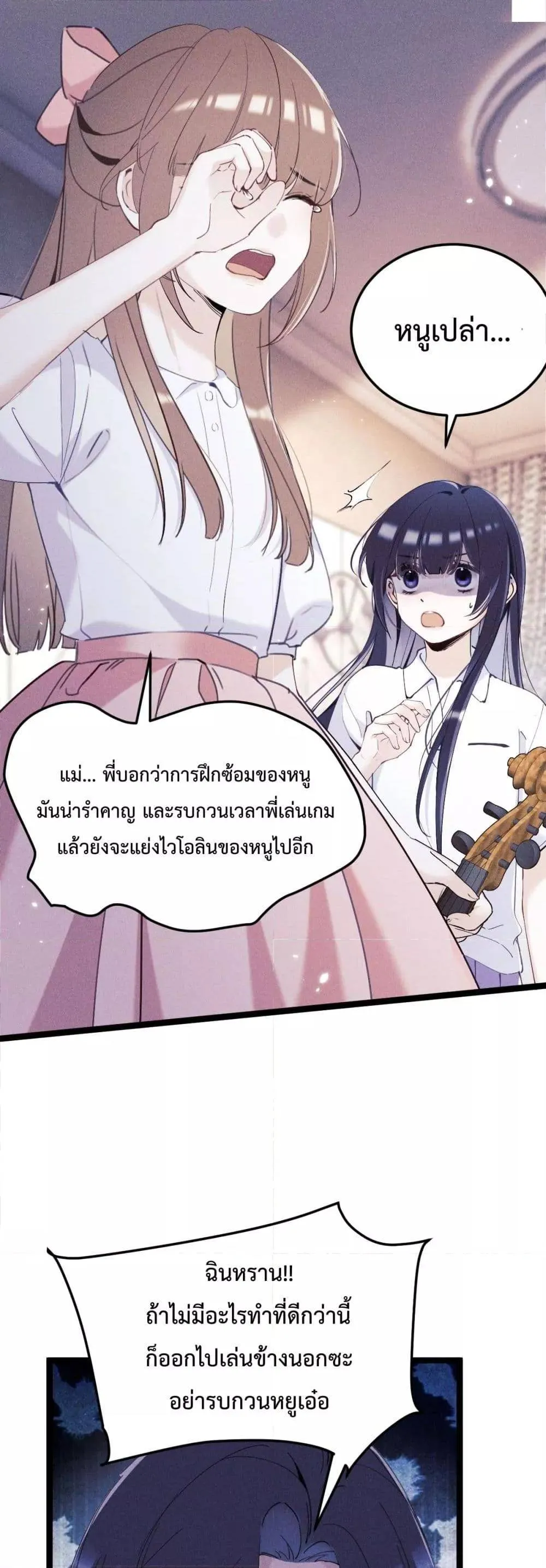 Beneath the Lady's Mask ตอนที่ 1 หน้า 9