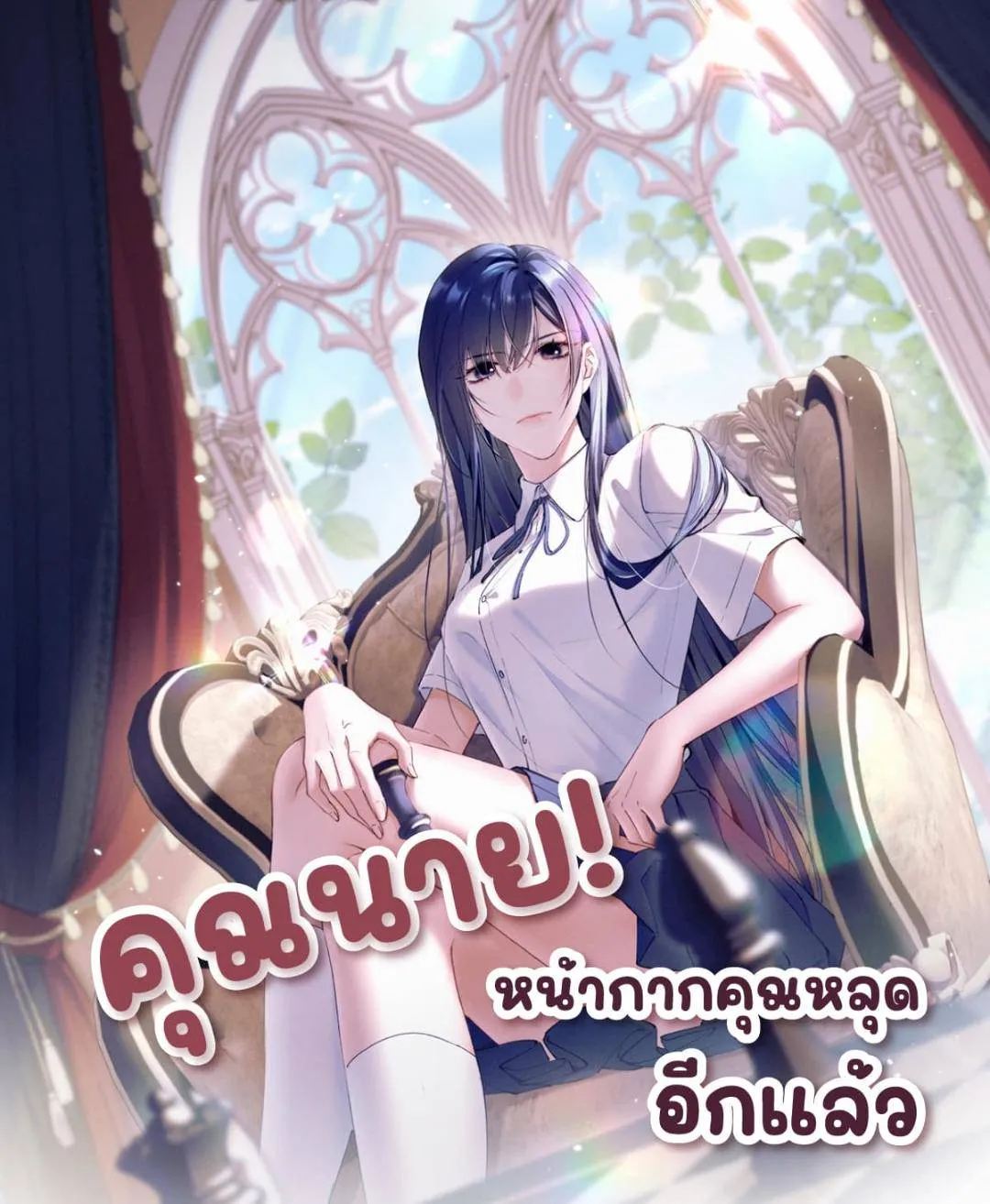 Beneath the Lady's Mask ตอนที่ 10 หน้า 1