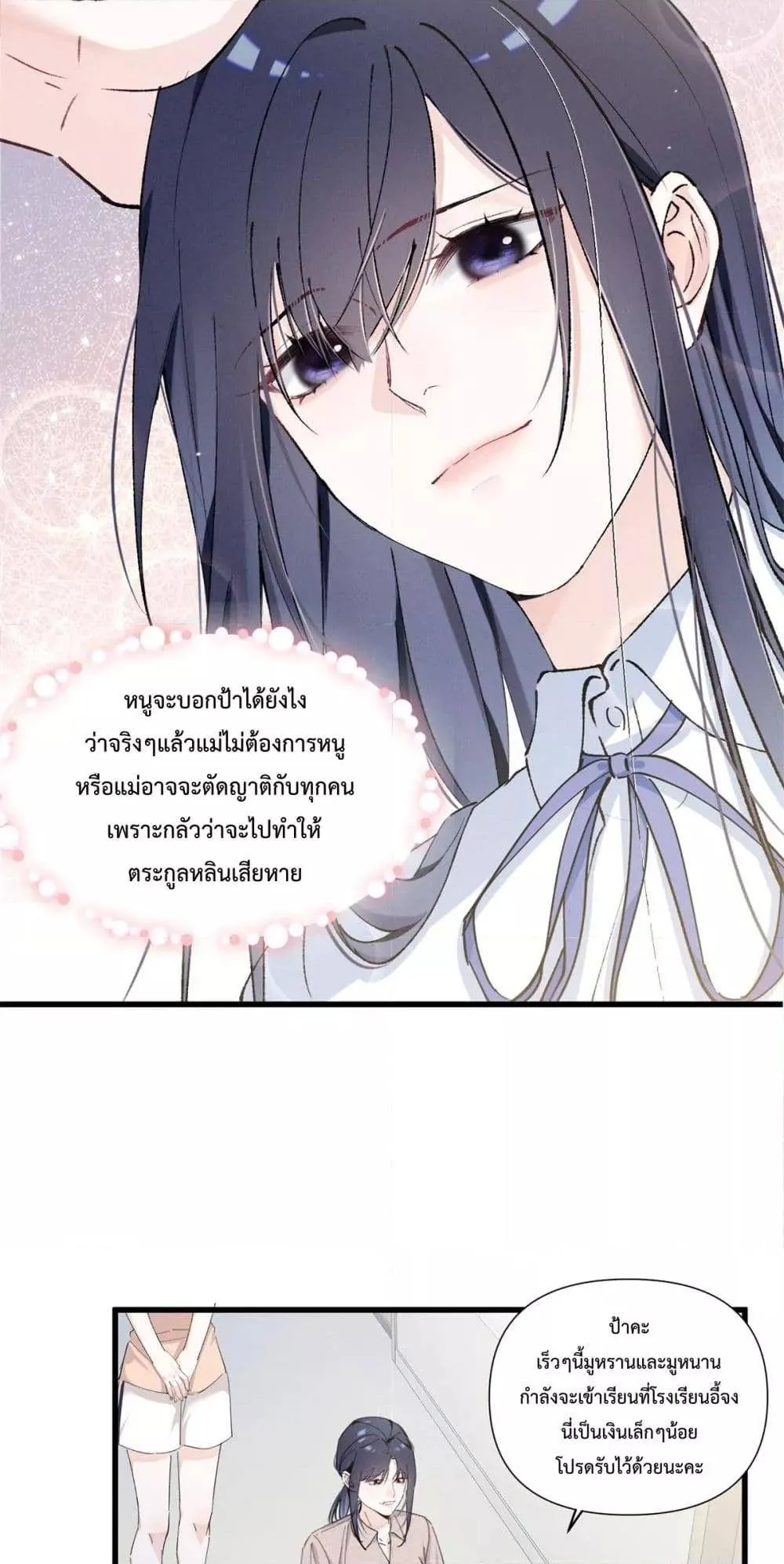 Beneath the Lady's Mask ตอนที่ 10 หน้า 11