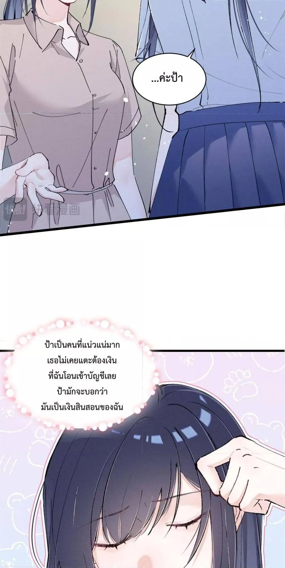 Beneath the Lady's Mask ตอนที่ 10 หน้า 13